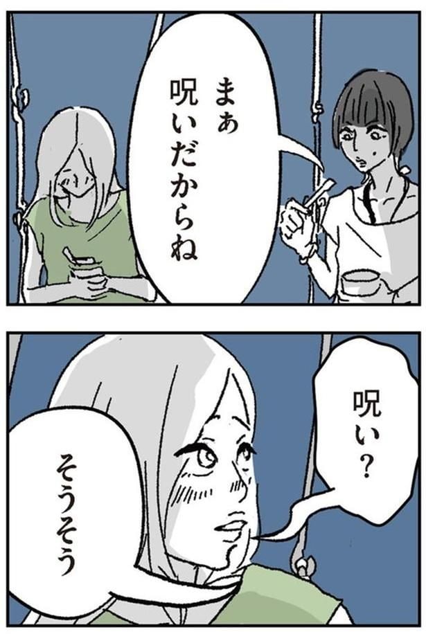 呪い?