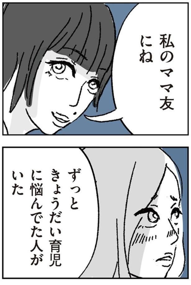 私のママ友にね