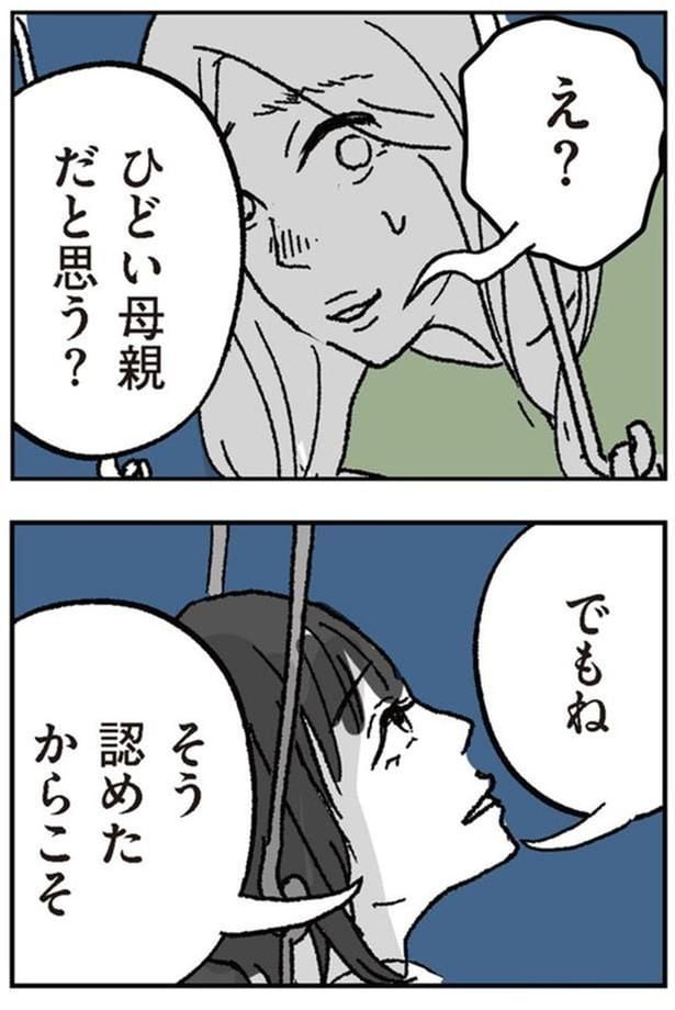 ひどい母親だと思う?