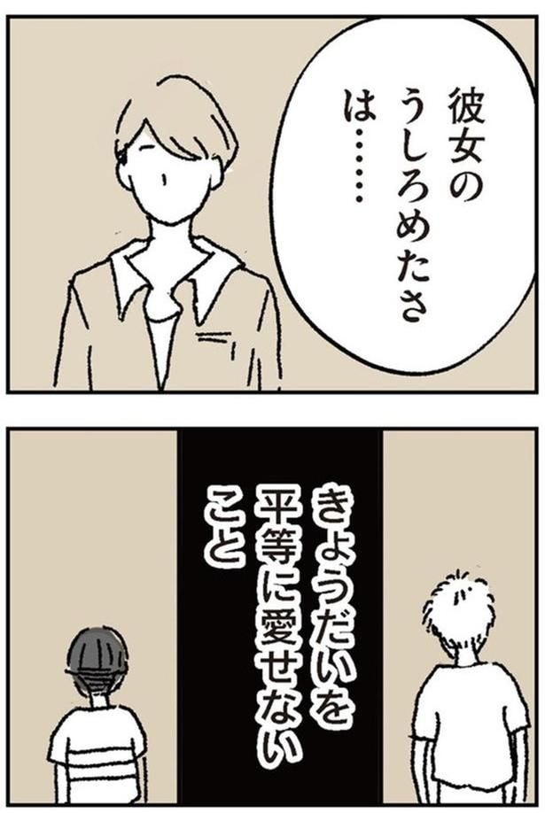 彼女のうしろめたさは…