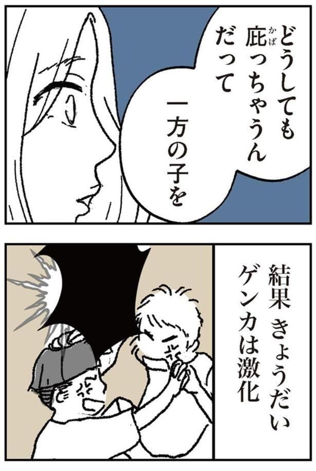 どうしても庇っちゃうんだって