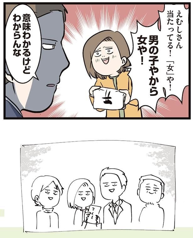 男の子やから女や！