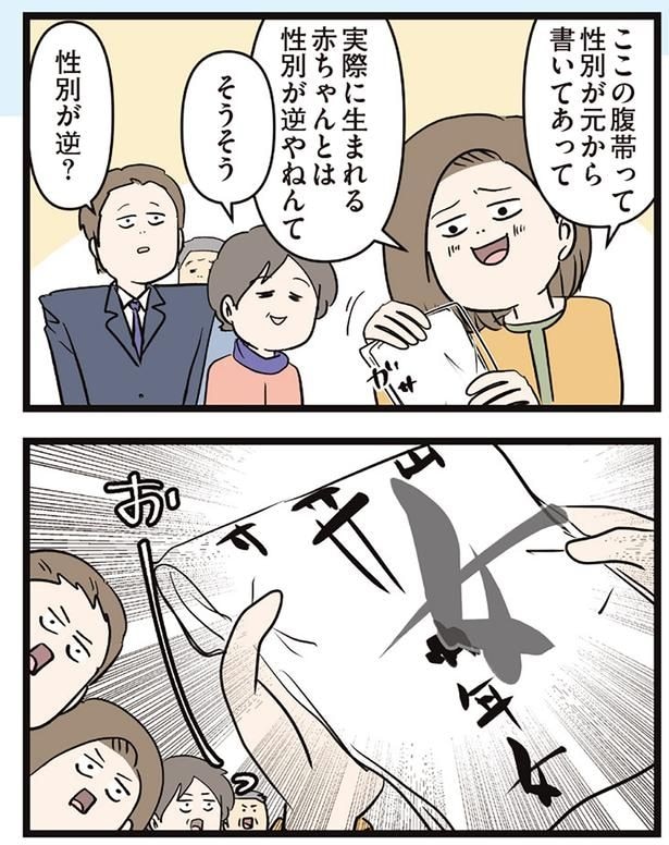 性別が逆？