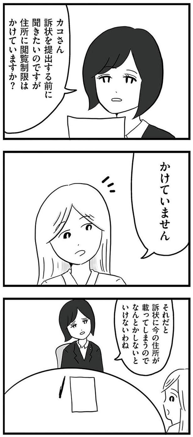 『モラハラ夫討伐日記 ～「今日からお前は奴隷だから」で始まった結婚生活を、離婚裁判で終わらせた話～』より
