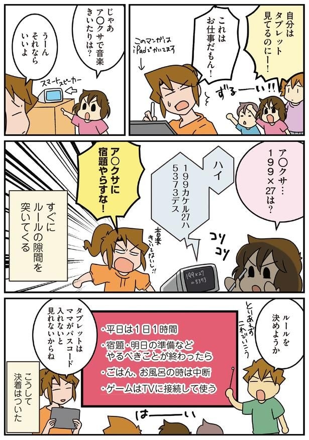 ルールを決めようか