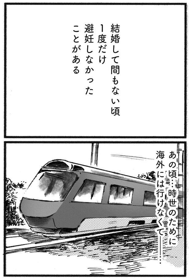 結婚して間もない頃