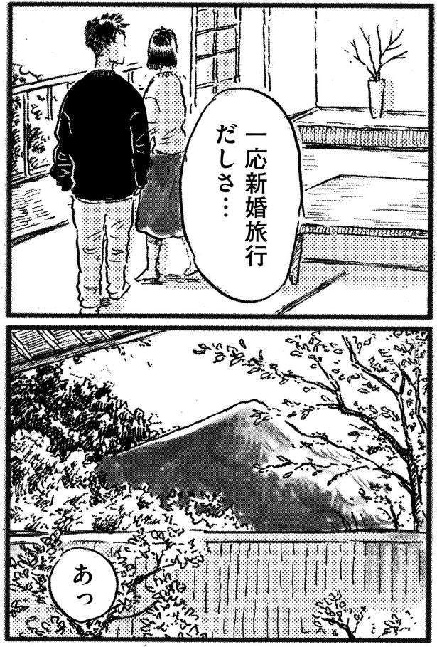 新婚旅行だしさ…