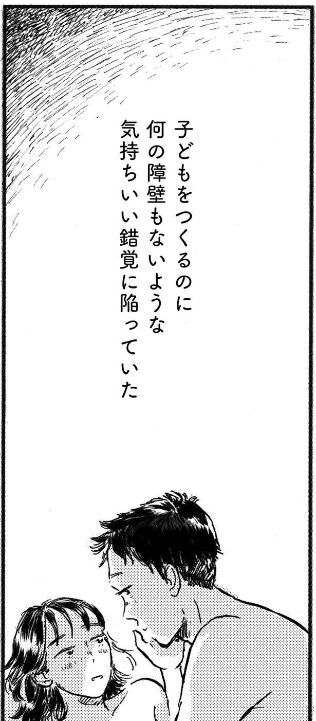 錯覚に陥っていた