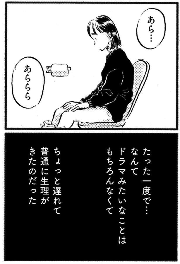 ドラマみたいなことはもちろんなくて