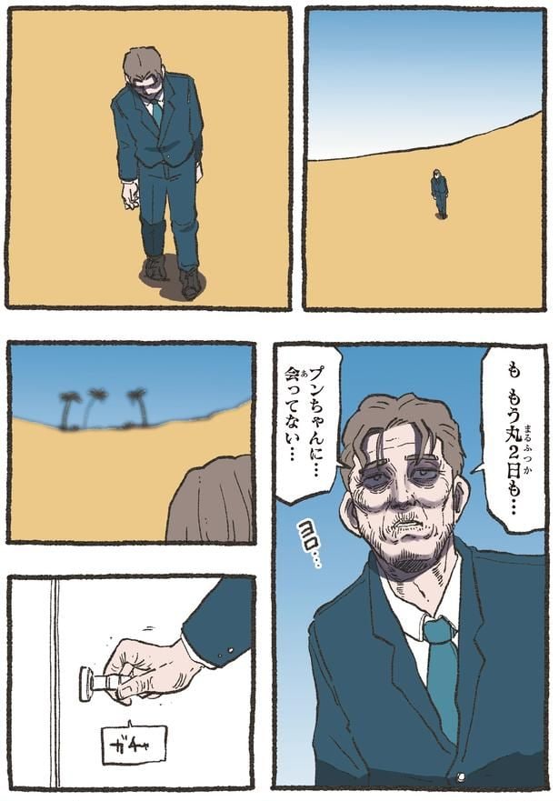 も　もう丸2日も…