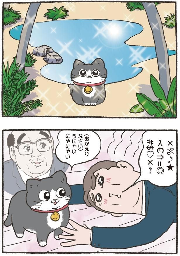 おかえりなさい