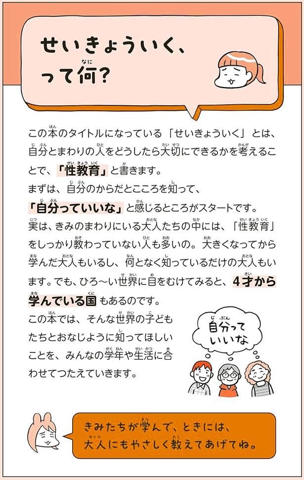 せいきょういく、って何？