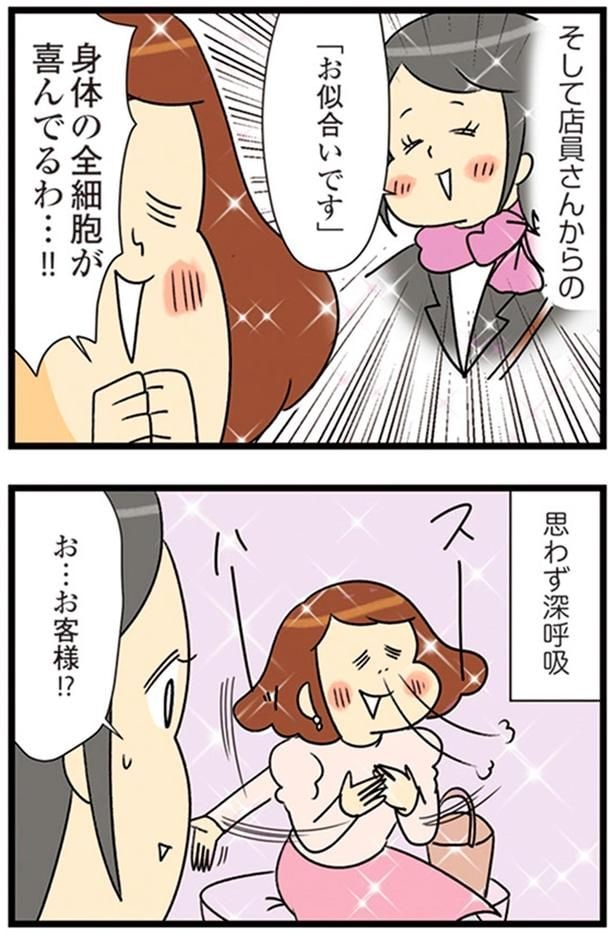 身体の全細胞が喜んでるわ…！！