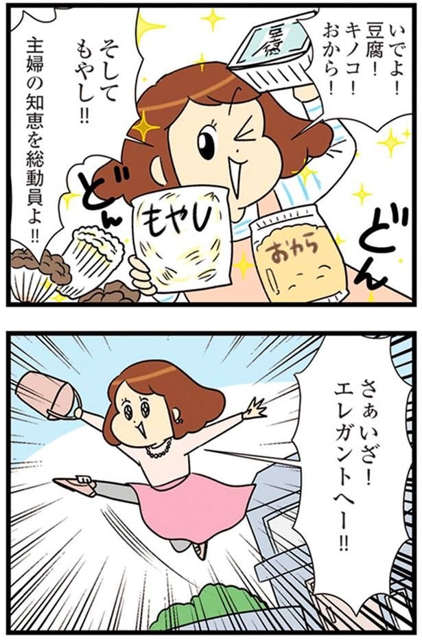 主婦の知恵を総動員よ！！