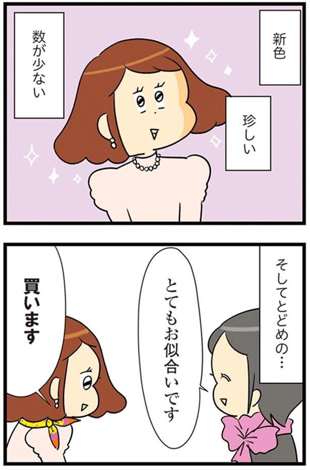 買います