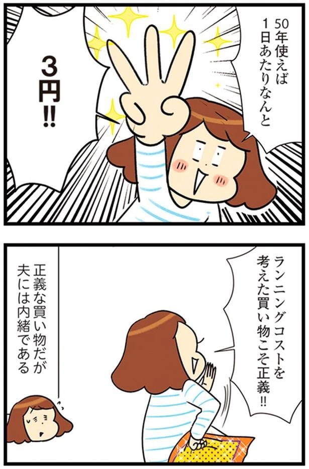 夫には内緒である