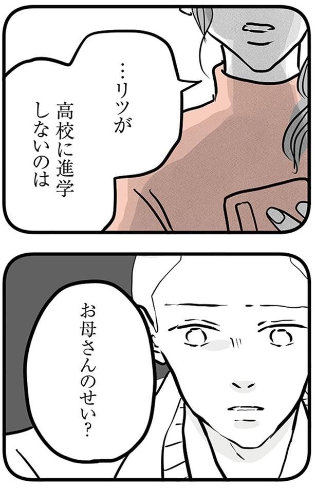 お母さんのせい？