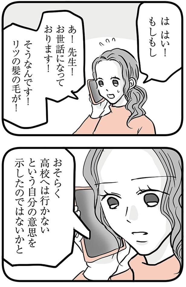 おそらく高校へは行かないという自分の意思を示したのではないかと