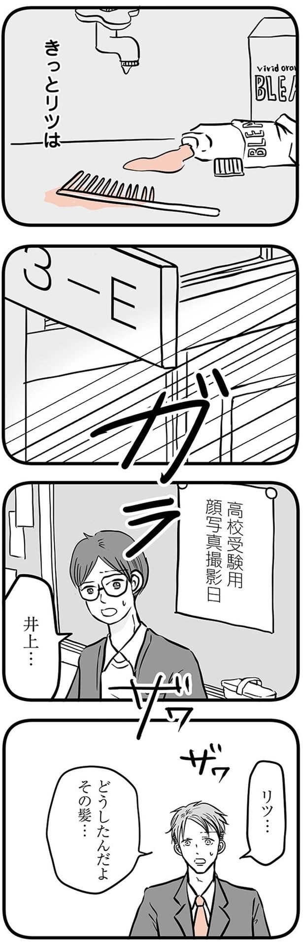 リツ...どうしたんだよ、その髪
