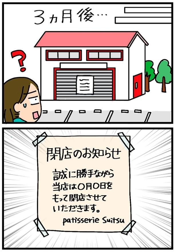 『閉店のお知らせ』
