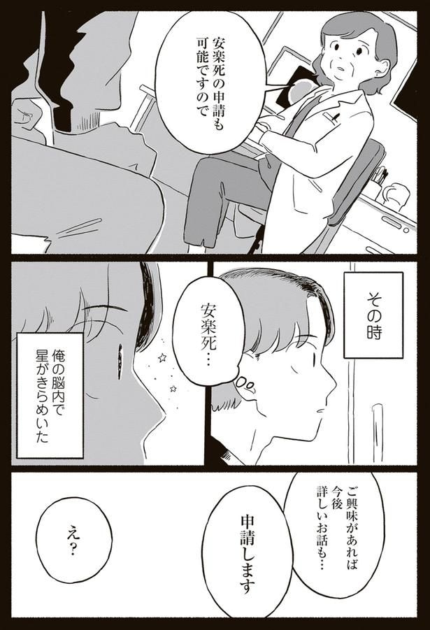 安楽死の申請も可能ですので