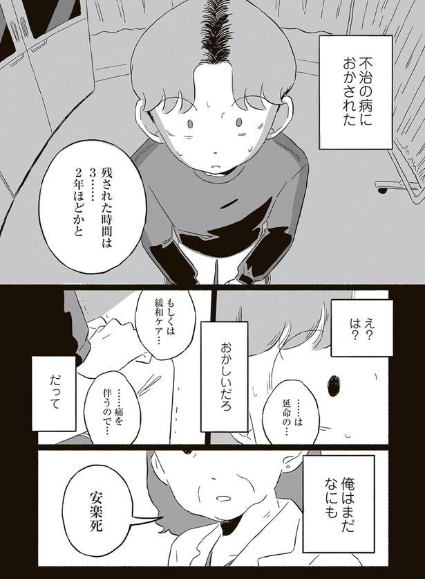 不治の病におかされた