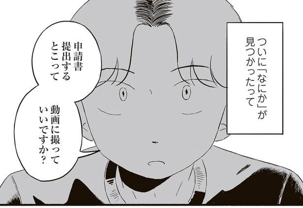 ついに「なにか」が見つかったって