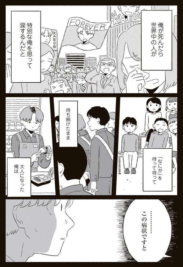 「なにか」を待って待って待ち続けたまま