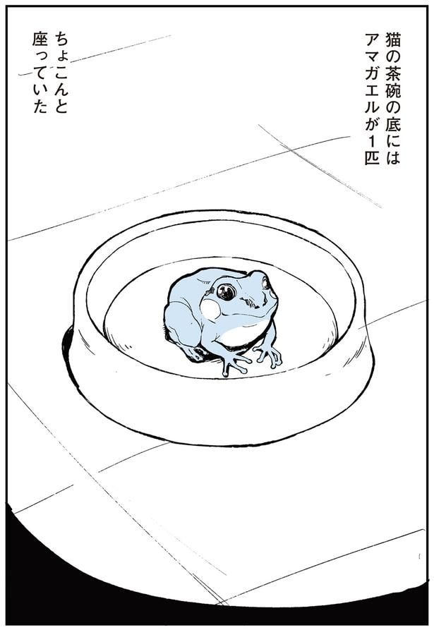 ちょこんと座っていた