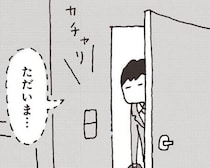 自分の家なのに、息をひそめて帰る日々。妻に無視され続ける夫の限界