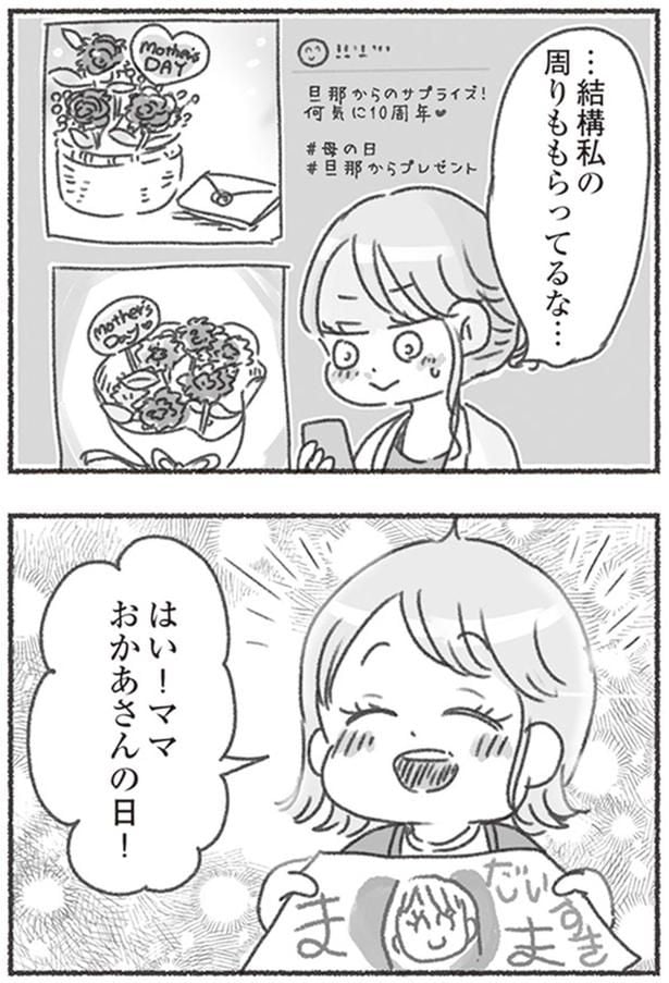 おかあさんの日！