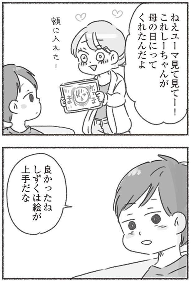 見て見てー！