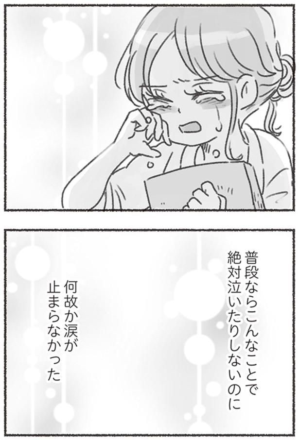 何故か涙が止まらなかった