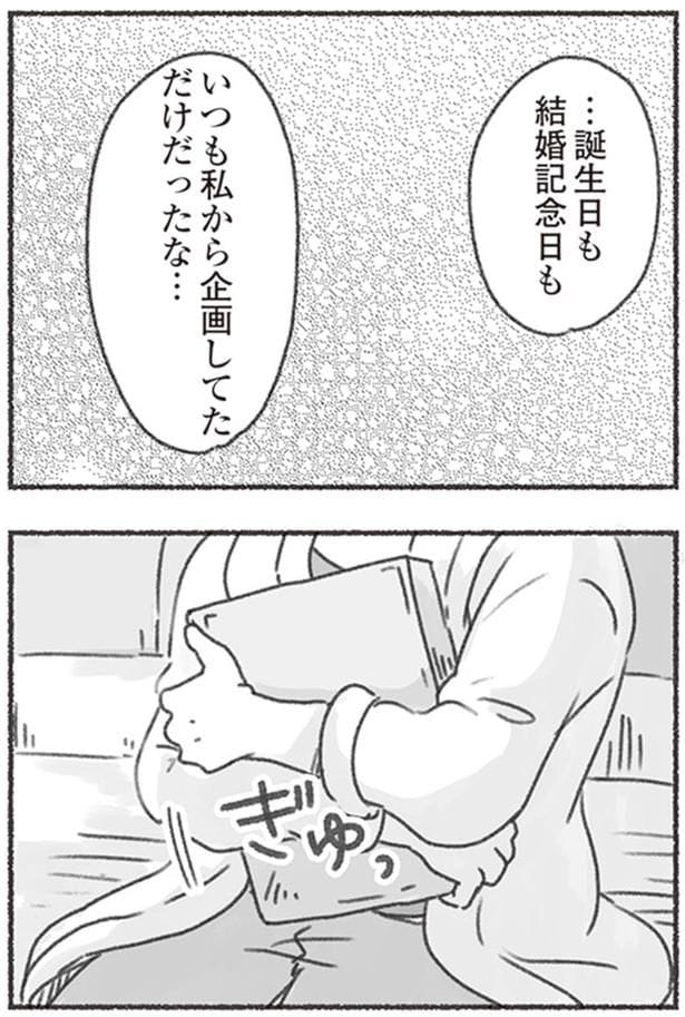 いつも私から企画してただけだったな…