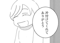 怒られると思ったら「片付けてくれてありがとう」だった。友達の家で触れた優しさ