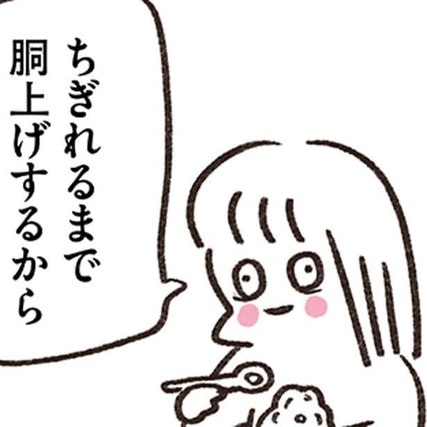 ちぎれるまで胴上げするから
