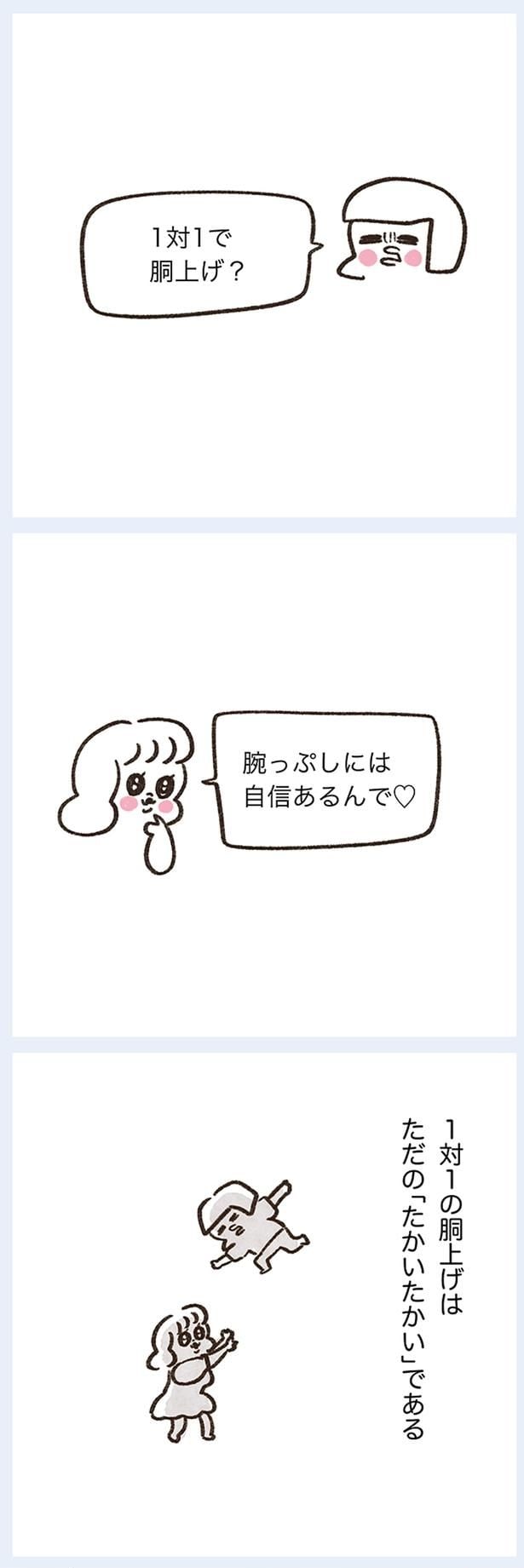 1対1で胴上げ？