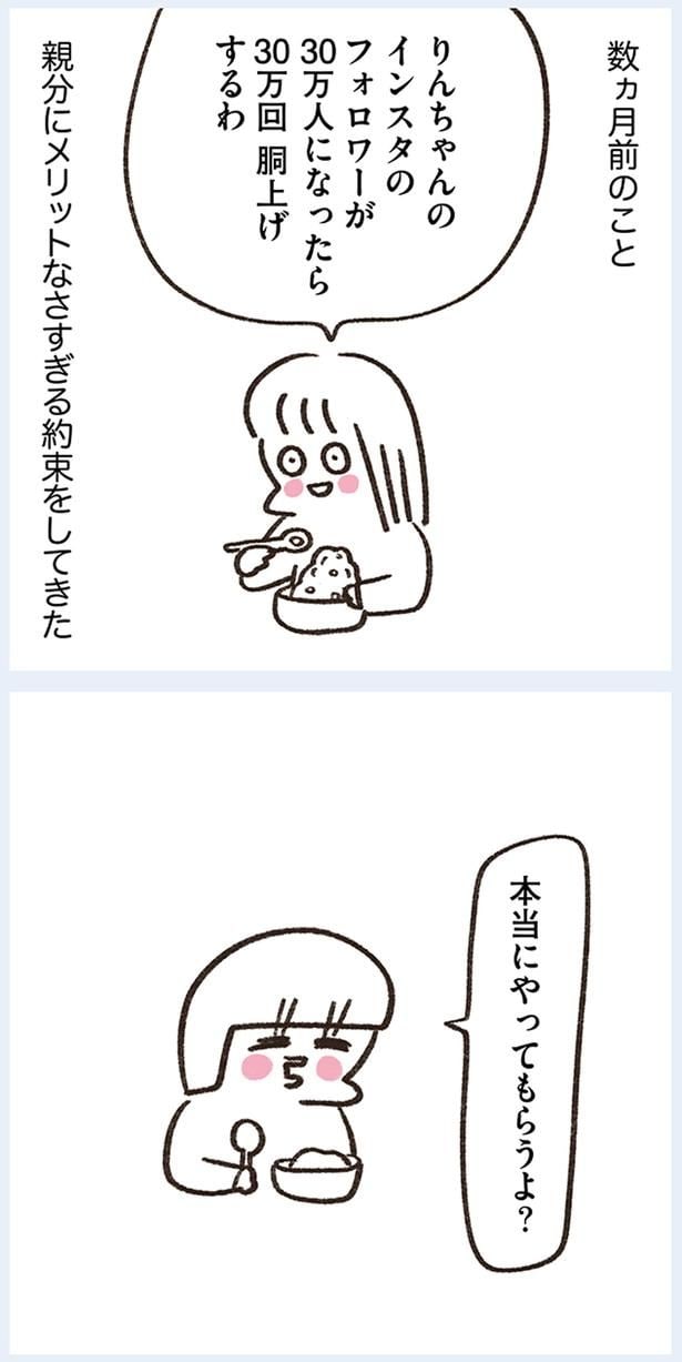 30万回胴上げするわ