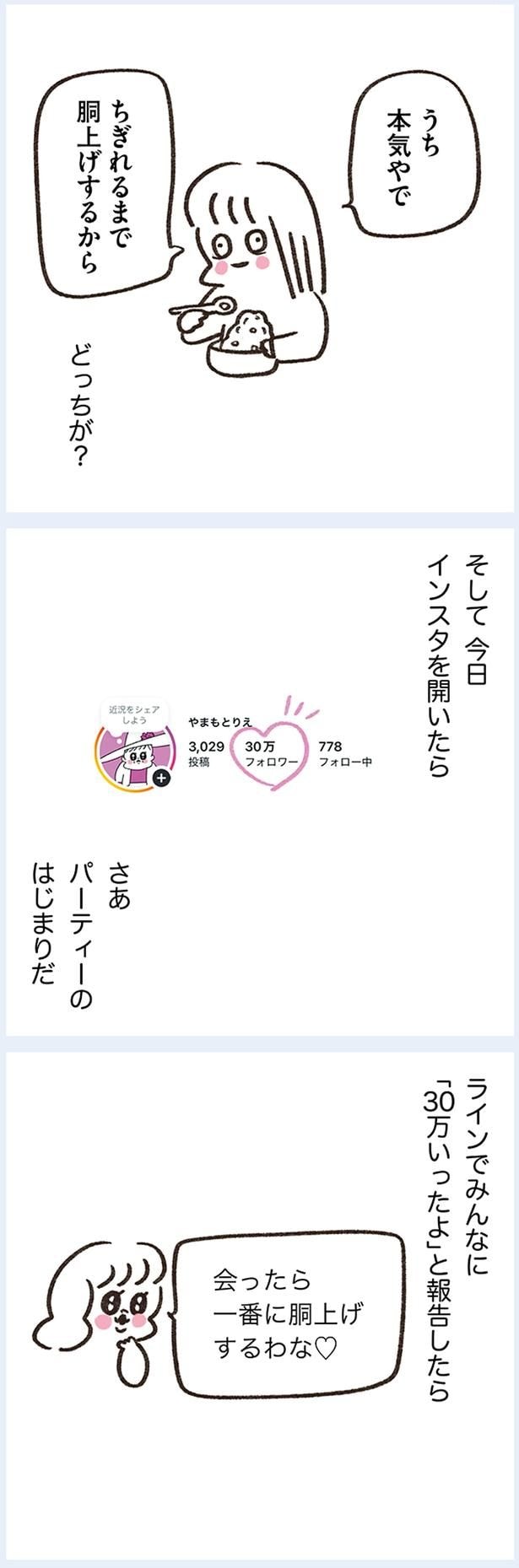 うち本気やで