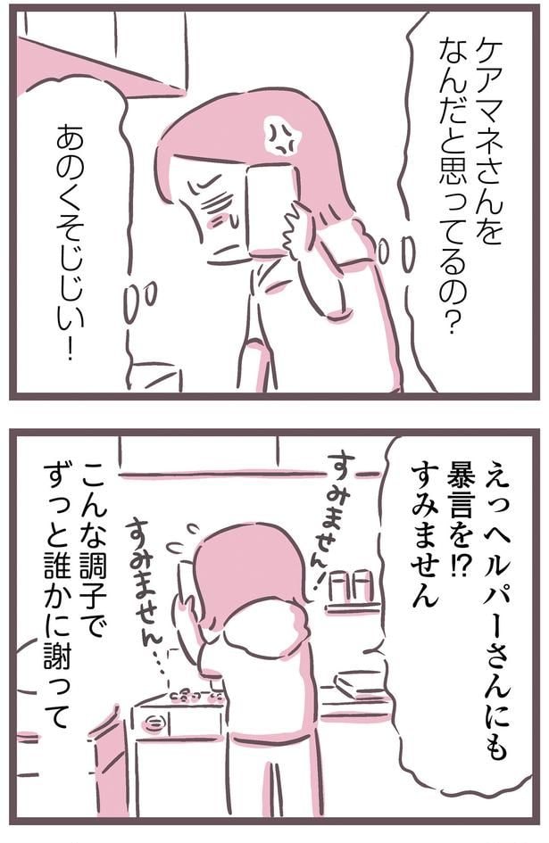 あのくそじじい！