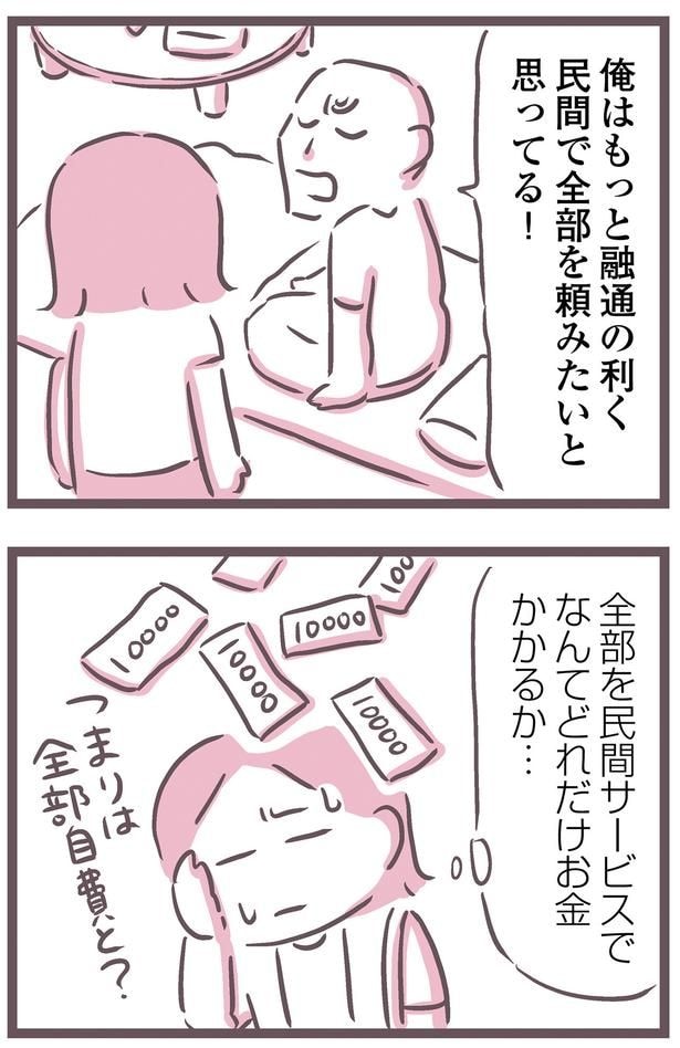 全部を民間サービスでなんて