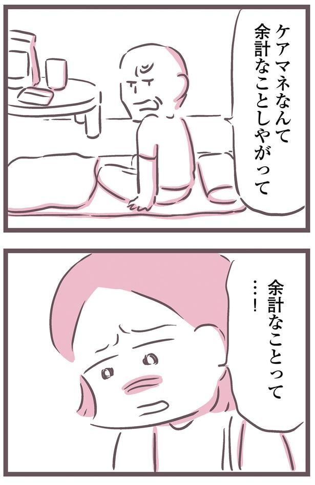 余計なことしやがって