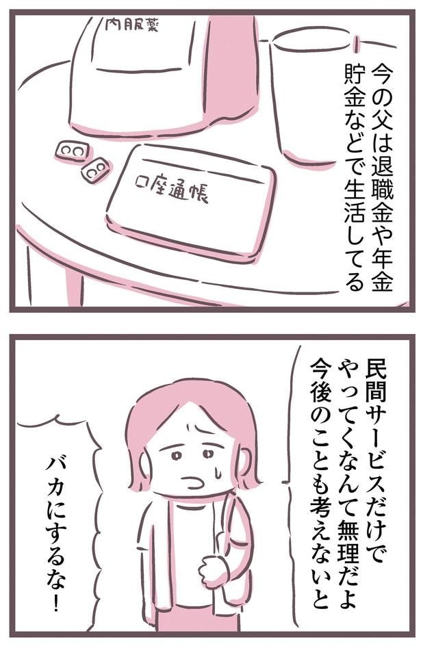 バカにするな！