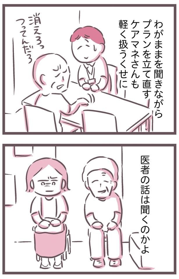 医者の話は聞くのかよ