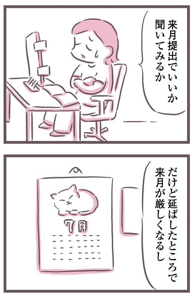 延ばしたところで来月が厳しくなるし