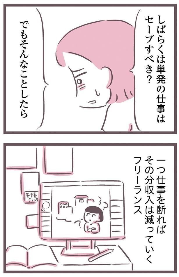 単発の仕事はセーブすべき？