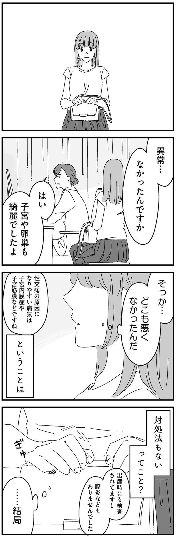 どこも悪くなかったんだ
