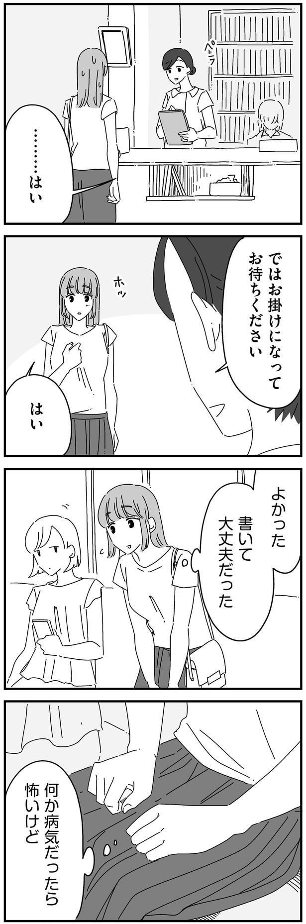 病気だったら怖いけど