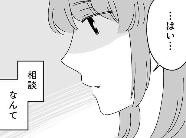相談なんて