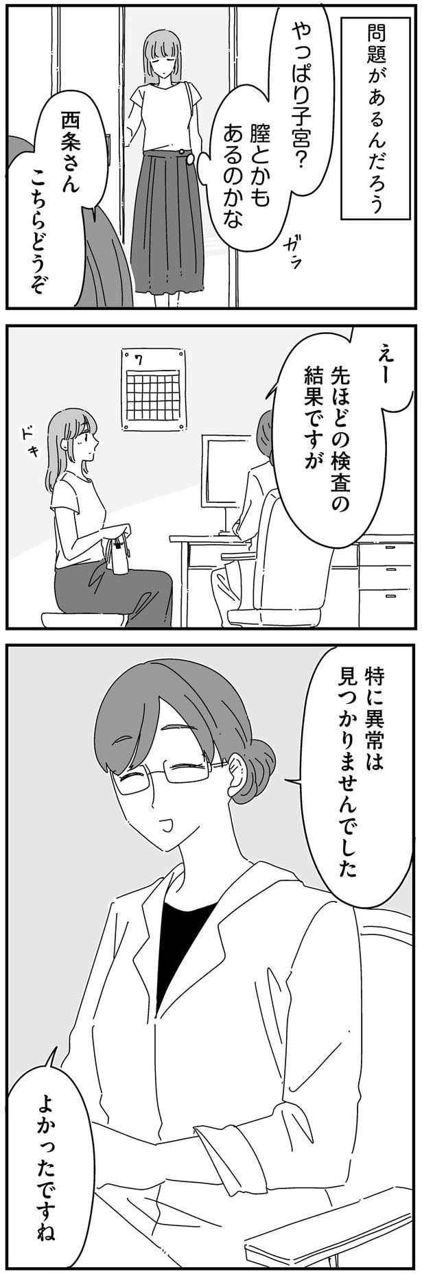 やっぱり子宮?